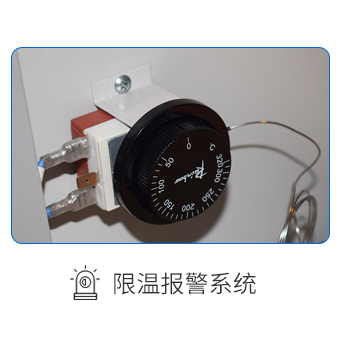 獨(dú)立限溫報警系統(tǒng)